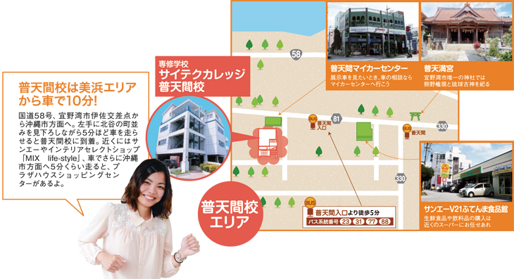 学校法人南星学園サイテクカレッジ美浜普天間校舎地図